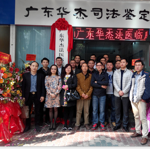 ">广东省司法厅审核批准成立的面向社会服务的司法鉴定机构