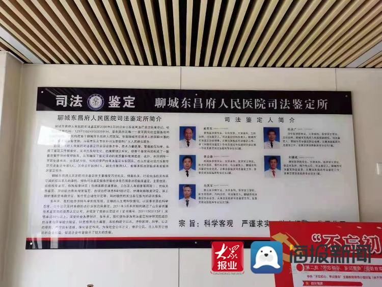 东昌府人民医院司法鉴定所被评为省级司法鉴定服务标准化机构