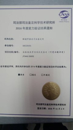 云南鼎安司法鉴定中心