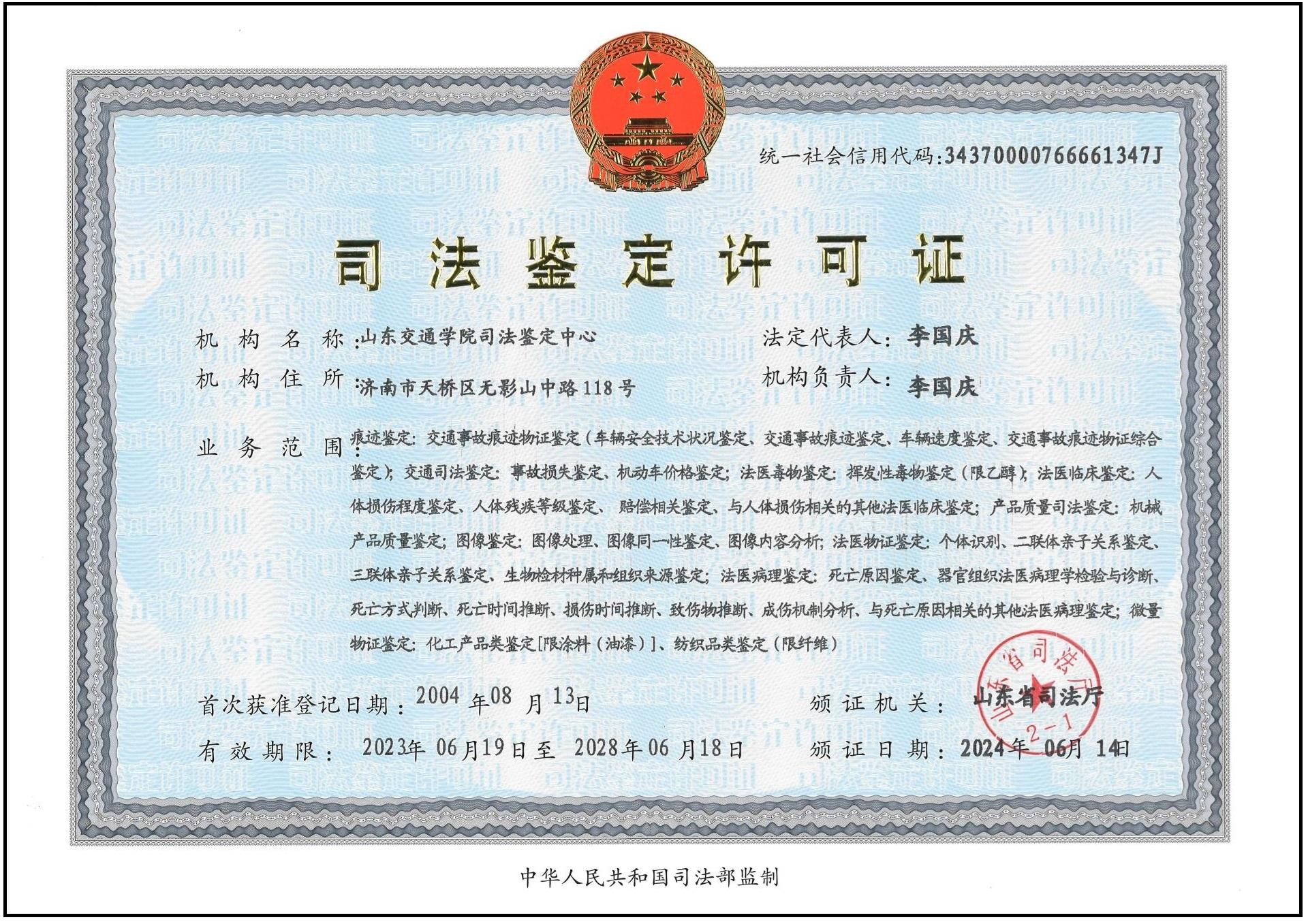 司法鉴定中心新增微量物证司法鉴定资质