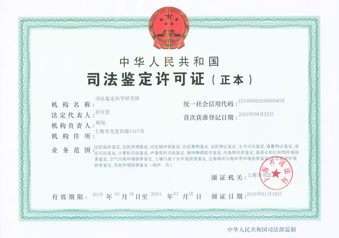 司法鉴定科学研究院