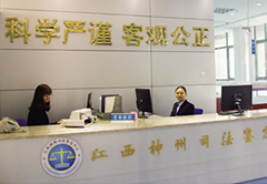 江西神州司法鉴定中心-亲子鉴定机构_江西资产评估鉴定_文书物证鉴定中心_江西笔迹鉴定_南昌印章鉴定